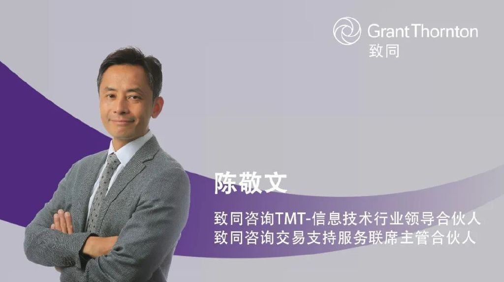 致同發布《致同咨詢行業洞察--新能源汽車及動力電池行業》報告，信息技術咨詢服務賦能產業變革